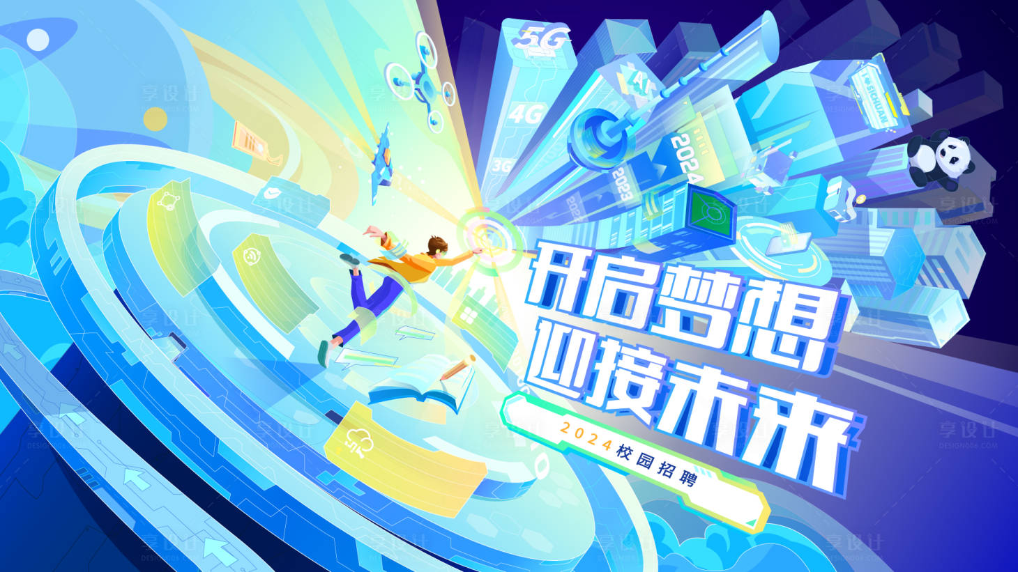 源文件下载【享设计】搜索编号：67000020800691097【招聘kv】