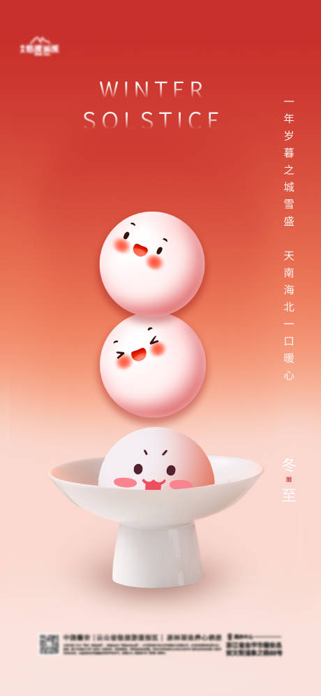 源文件下载【地产节气海报】编号：33150020927039866