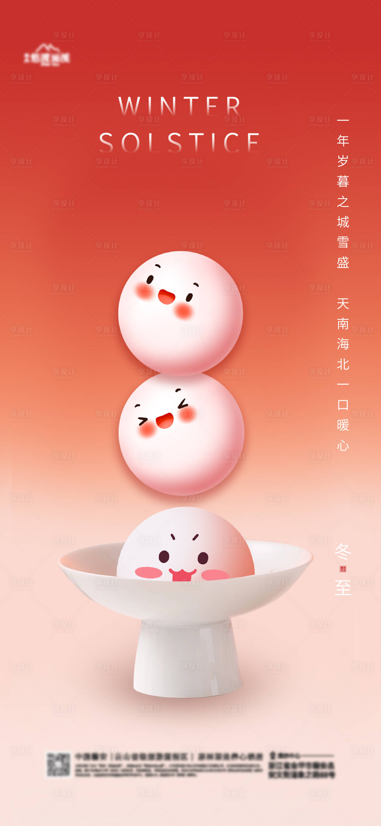 源文件下載【享設計】搜索編號：33150020927039866【地產節氣海報】