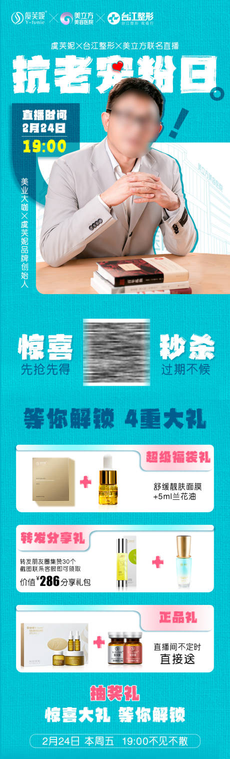 源文件下载【医美直播预告海报】编号：53470020996334583
