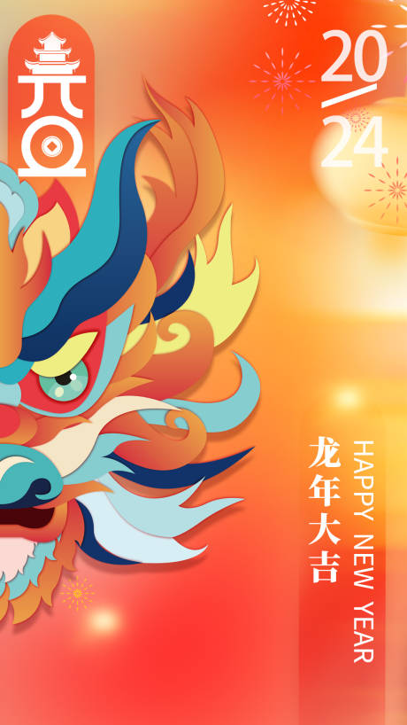 源文件下载【新年海报】编号：87330021194738781