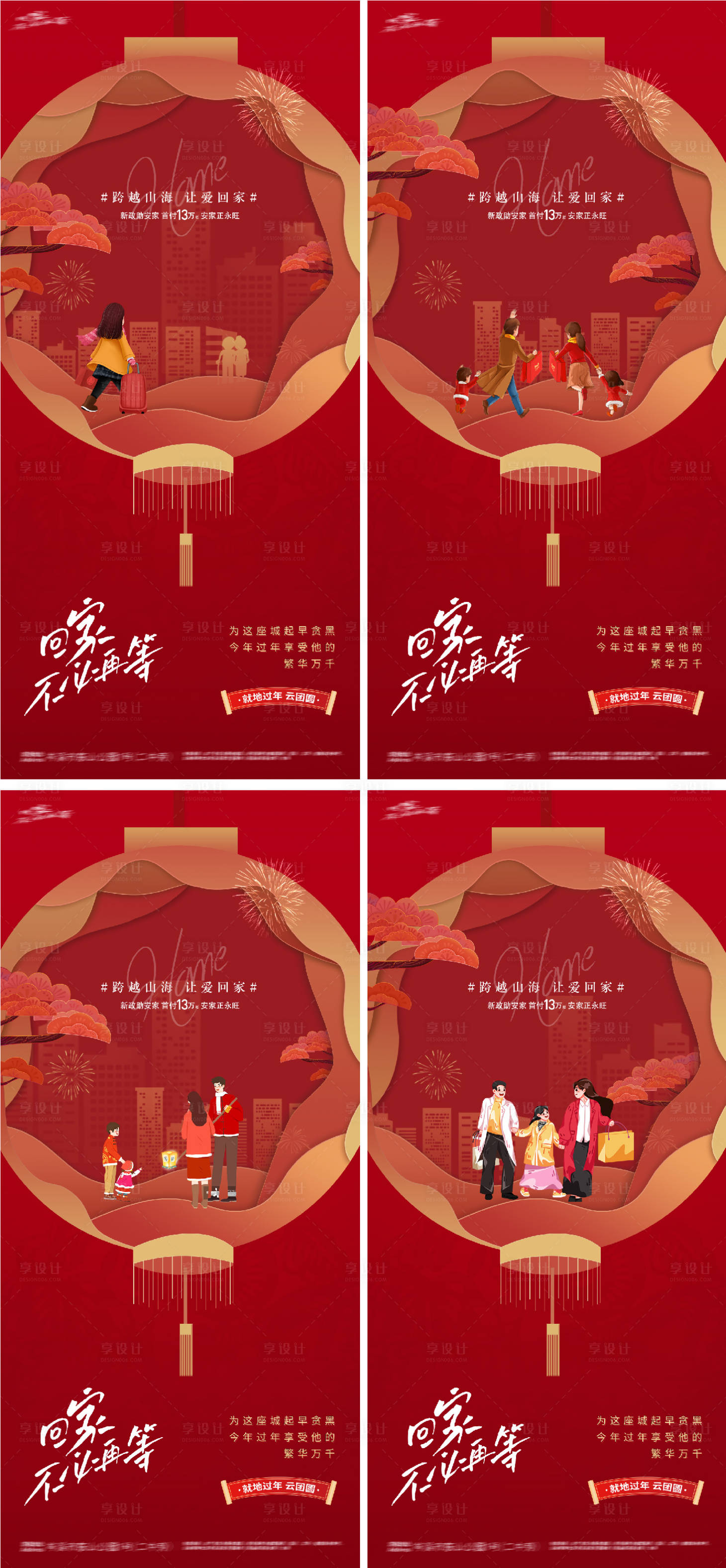 源文件下載【享設(shè)計(jì)】搜索編號(hào)：21710021139896740【返鄉(xiāng)置業(yè)海報(bào)】