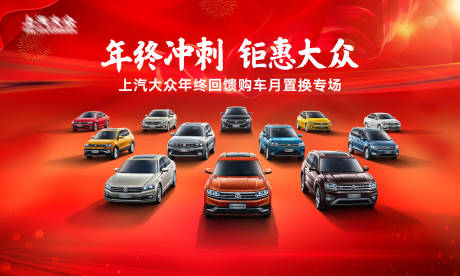 源文件下載【汽車鉅惠活動展板】編號：86990020941109116