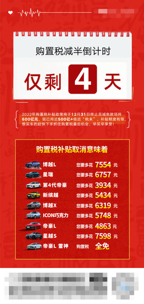 源文件下載【汽車活動倒計時海報】編號：81900020854155757