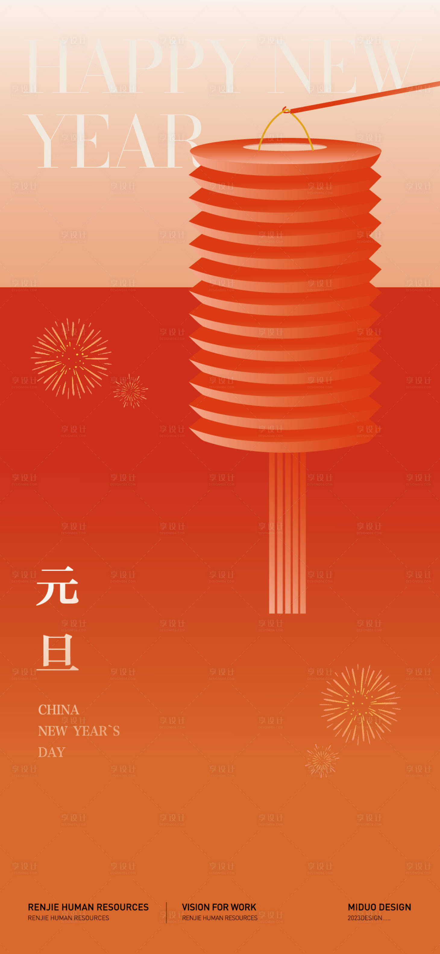 元旦海报AI广告设计素材海报模板免费下载-享设计