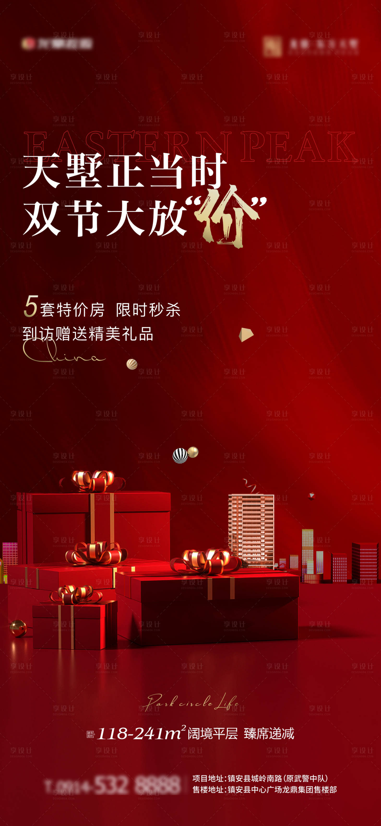 源文件下载【地产双节促销单图】编号：64390021153655601