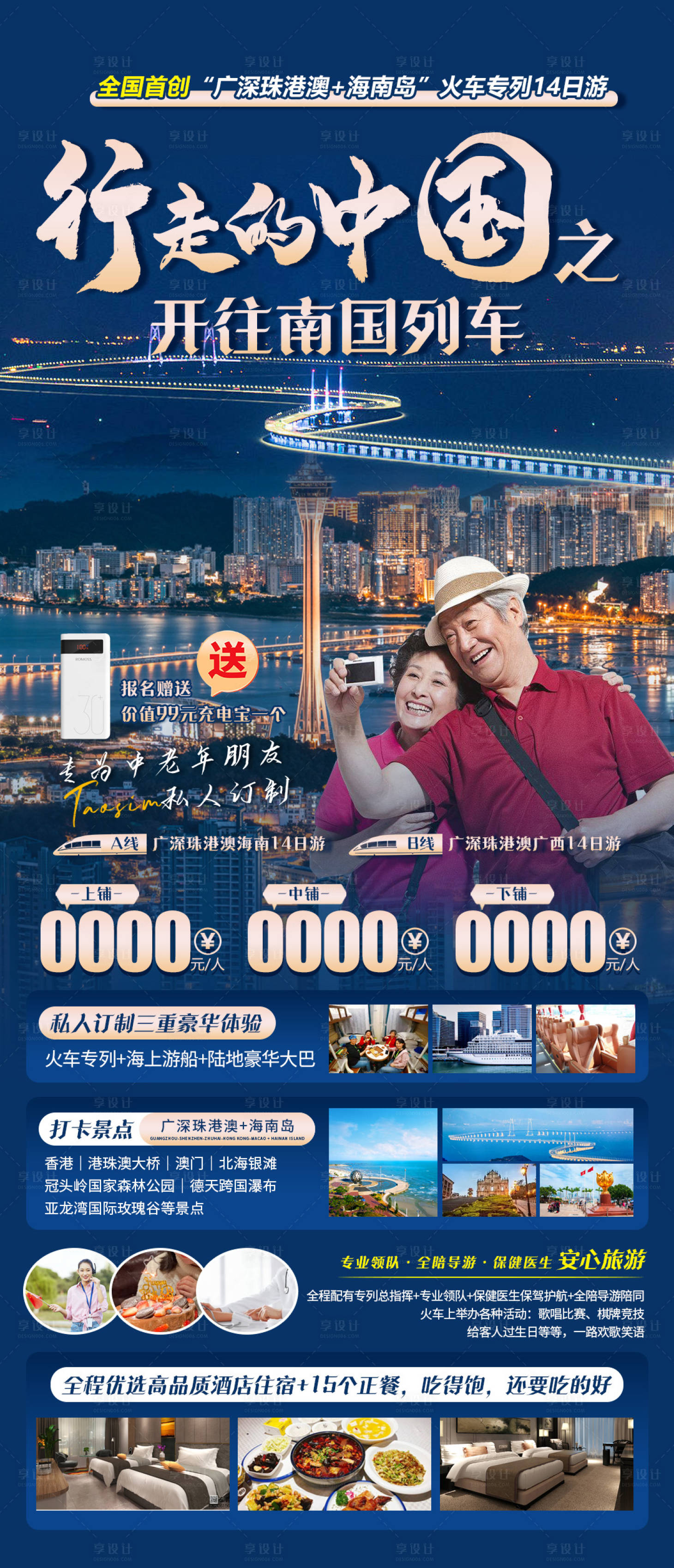 源文件下載【享設計】搜索編號：98250021217081736【開往南國的列車海報】