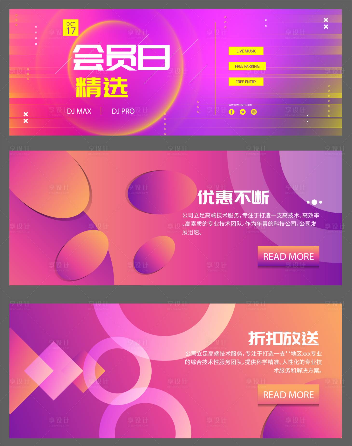 源文件下载【享设计】搜索编号：39030020817248510【电商banner】