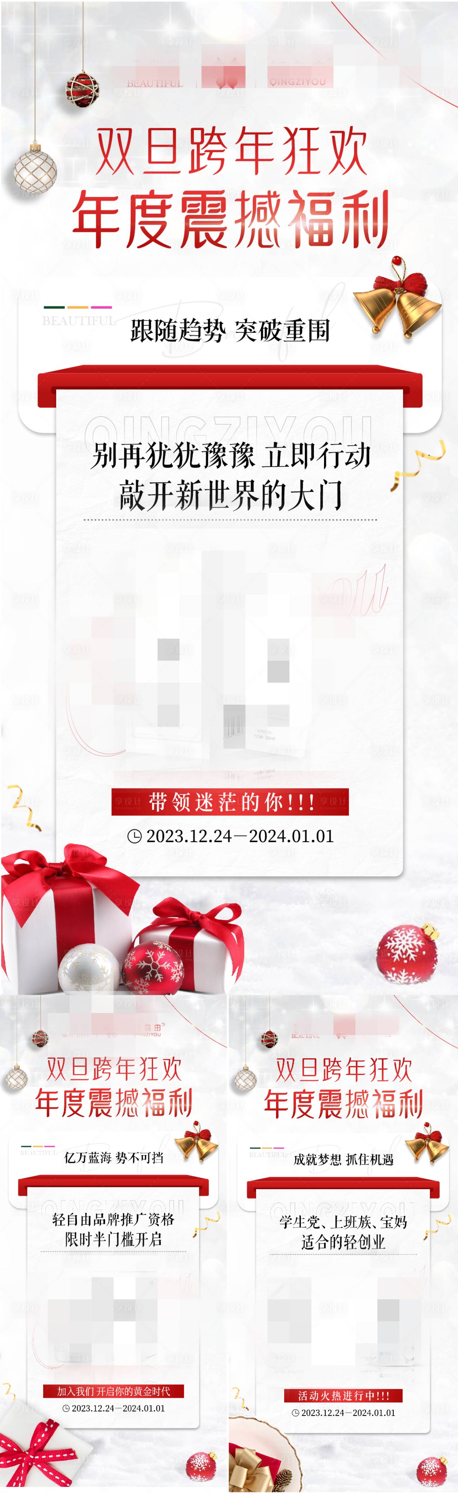 源文件下載【享設計】搜索編號：99040021212773017【雙旦活動系列海報】