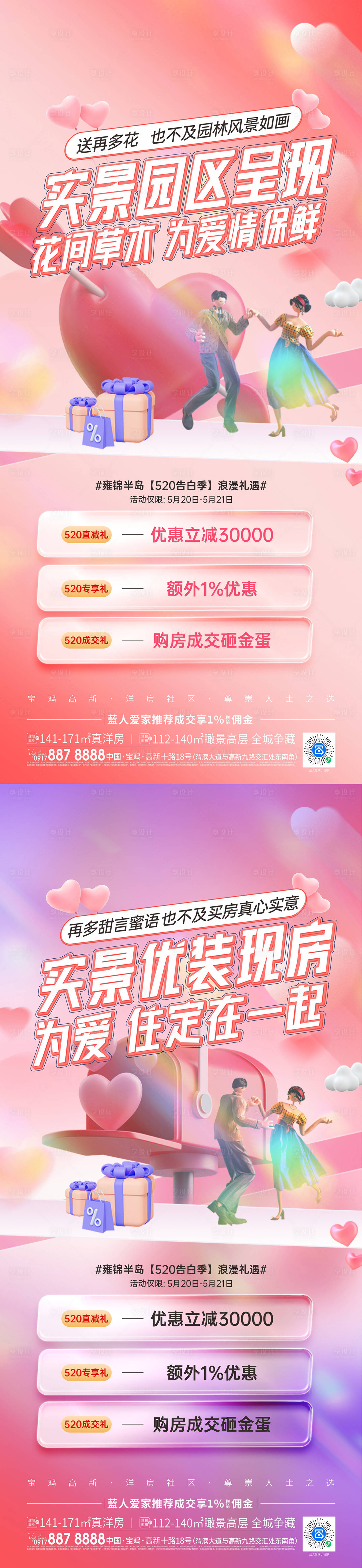 源文件下载【享设计】搜索编号：22120020925387425【520系列海报】