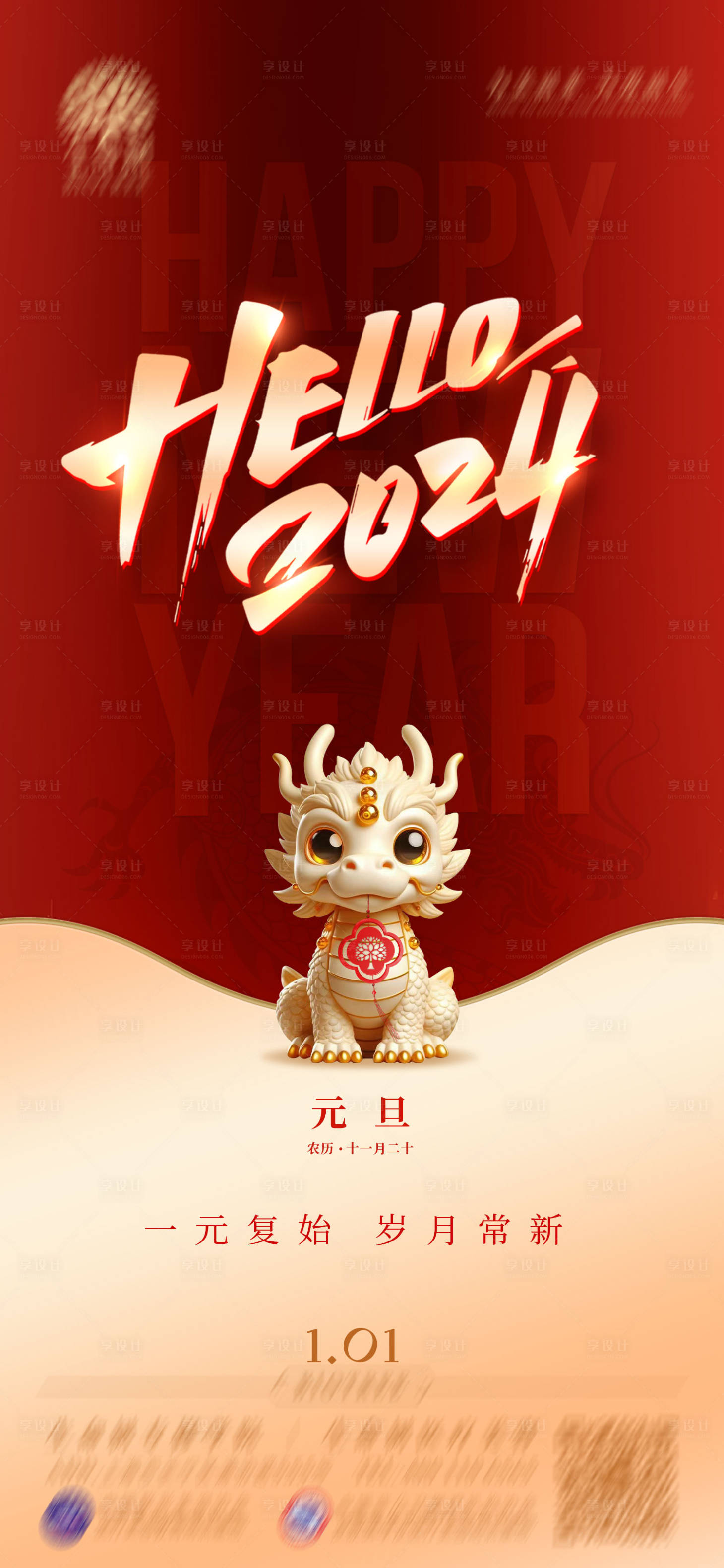 源文件下载【元旦海报】编号：33400021149129673