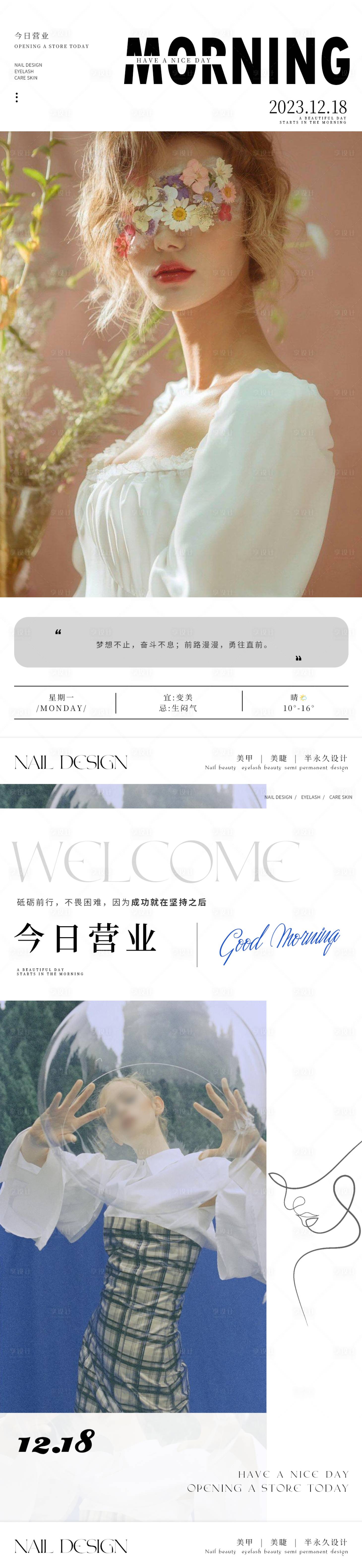 源文件下載【醫(yī)美早安圖】編號(hào)：15310021007184491
