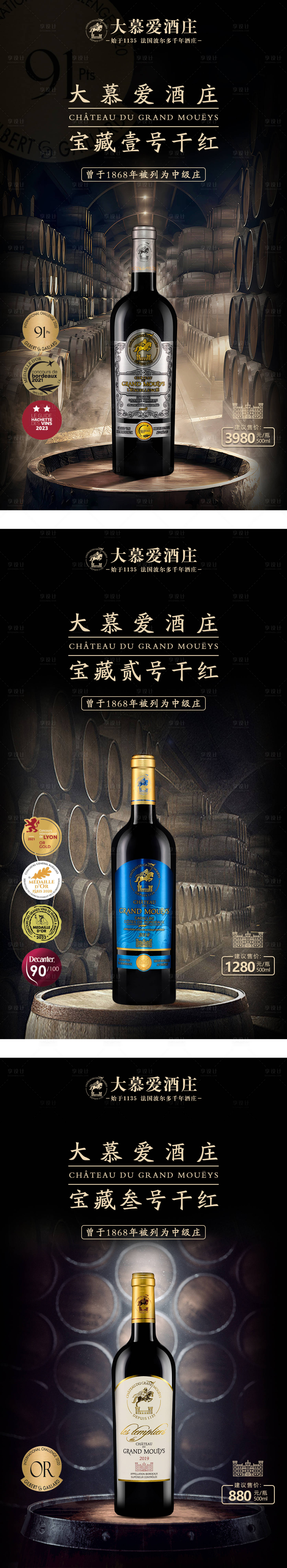 源文件下載【享設計】搜索編號：55370020971226308【紅酒海報】