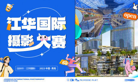 源文件下載【攝影大賽展板】編號：62120020798829865