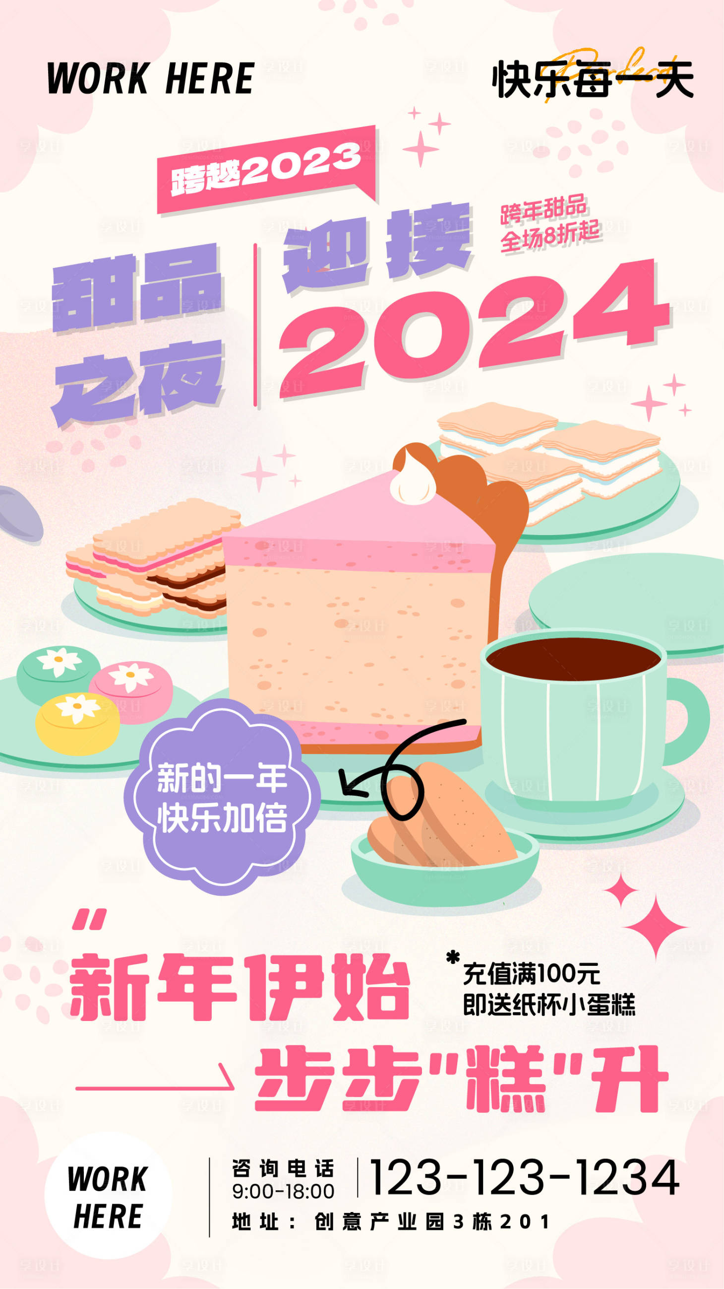 源文件下载【甜品活动宣传海报】编号：42070020963719029