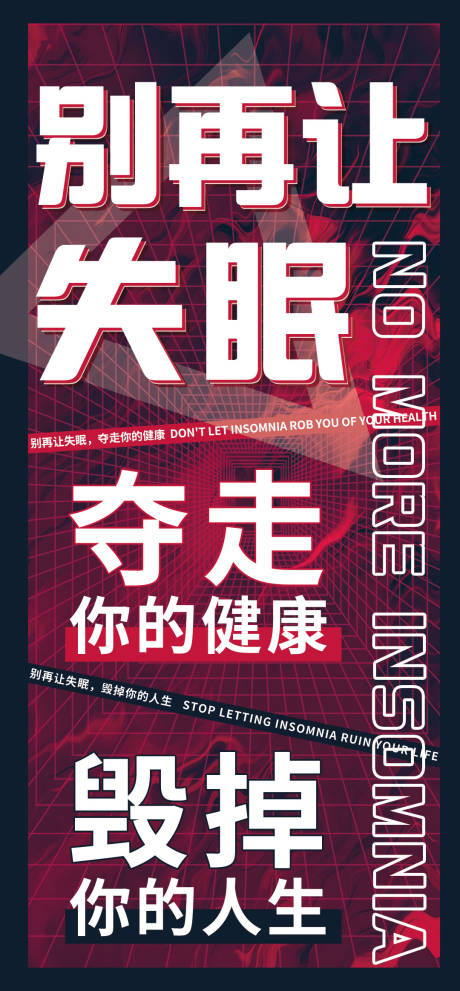 源文件下载【科普睡眠产品海报】编号：75000020991379499