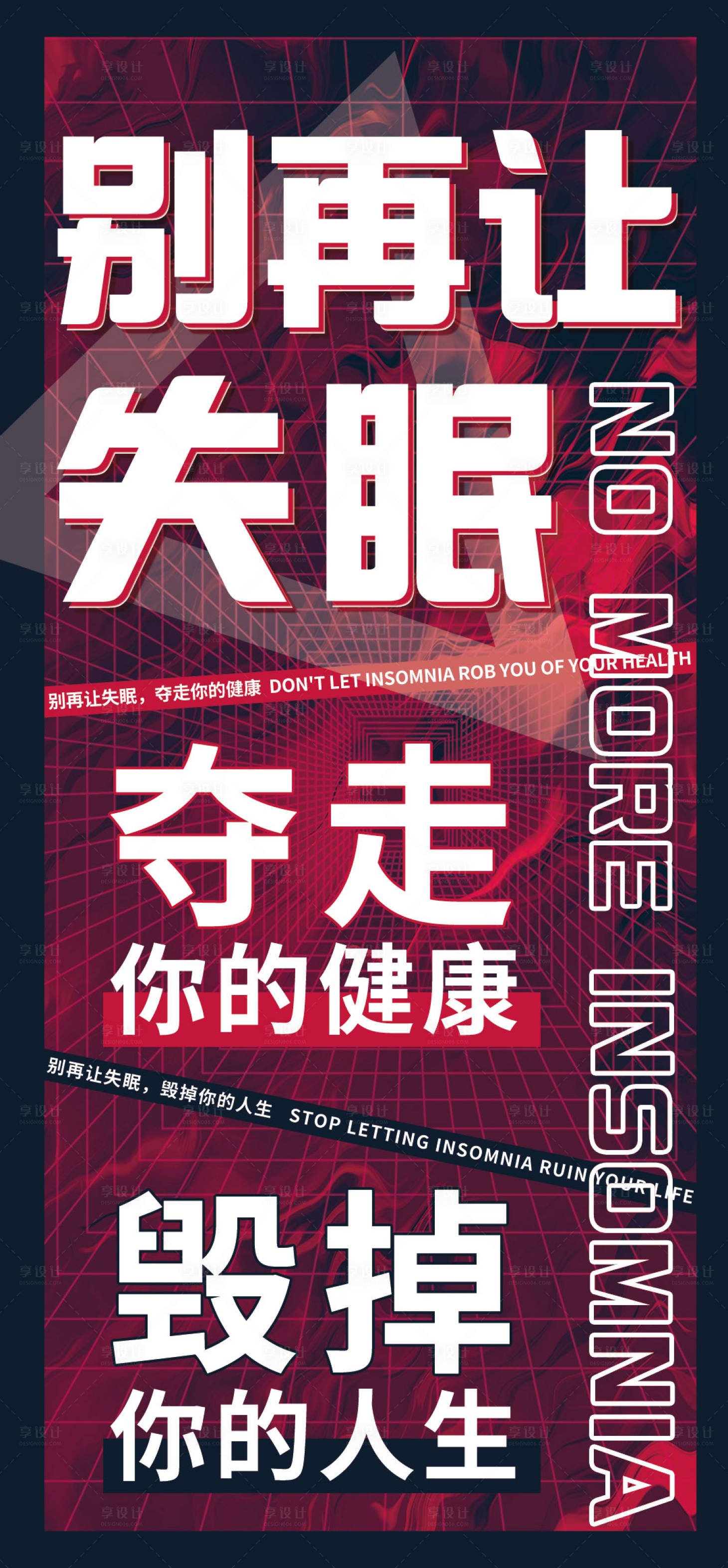源文件下载【科普睡眠产品海报】编号：75000020991379499