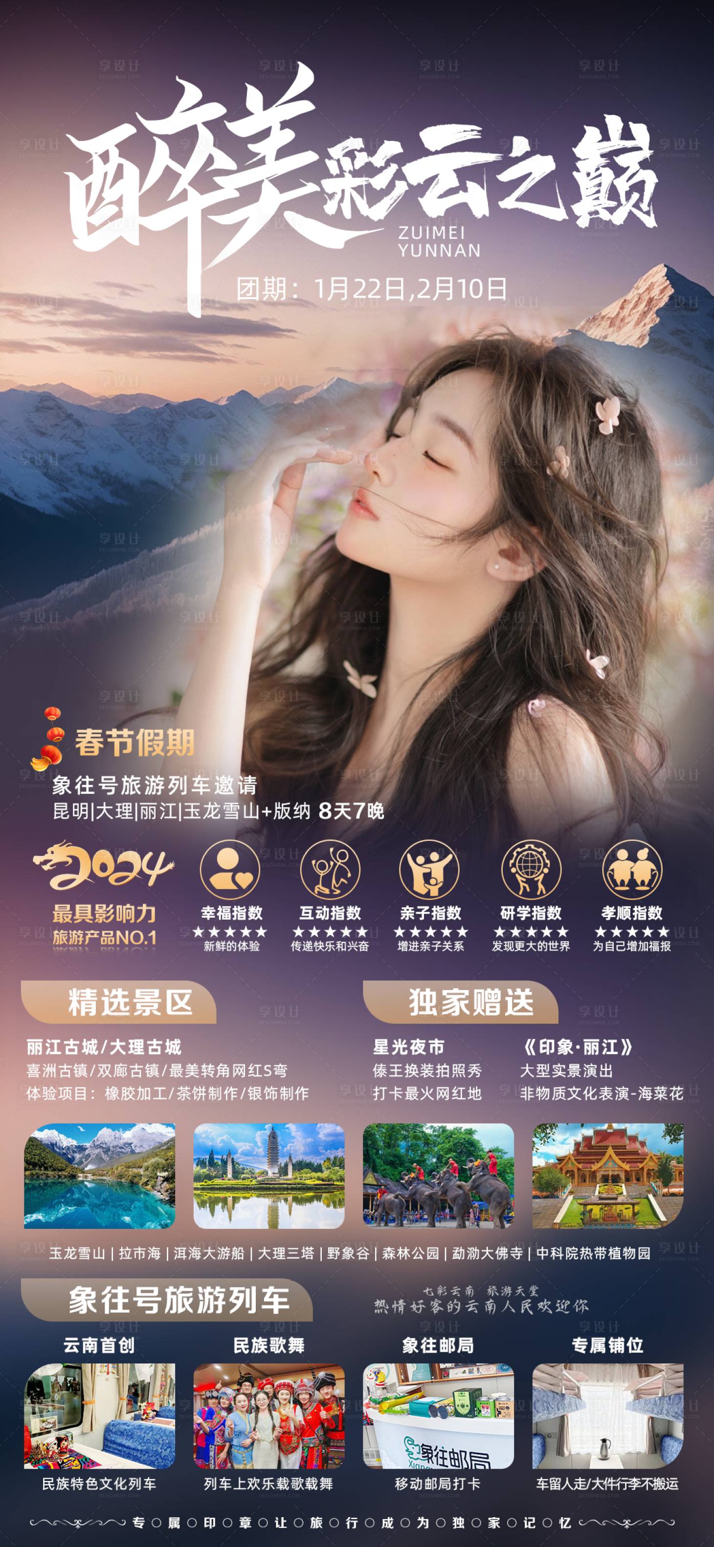 源文件下載【享設計】搜索編號：79570021058142242【醉美彩云之巔】