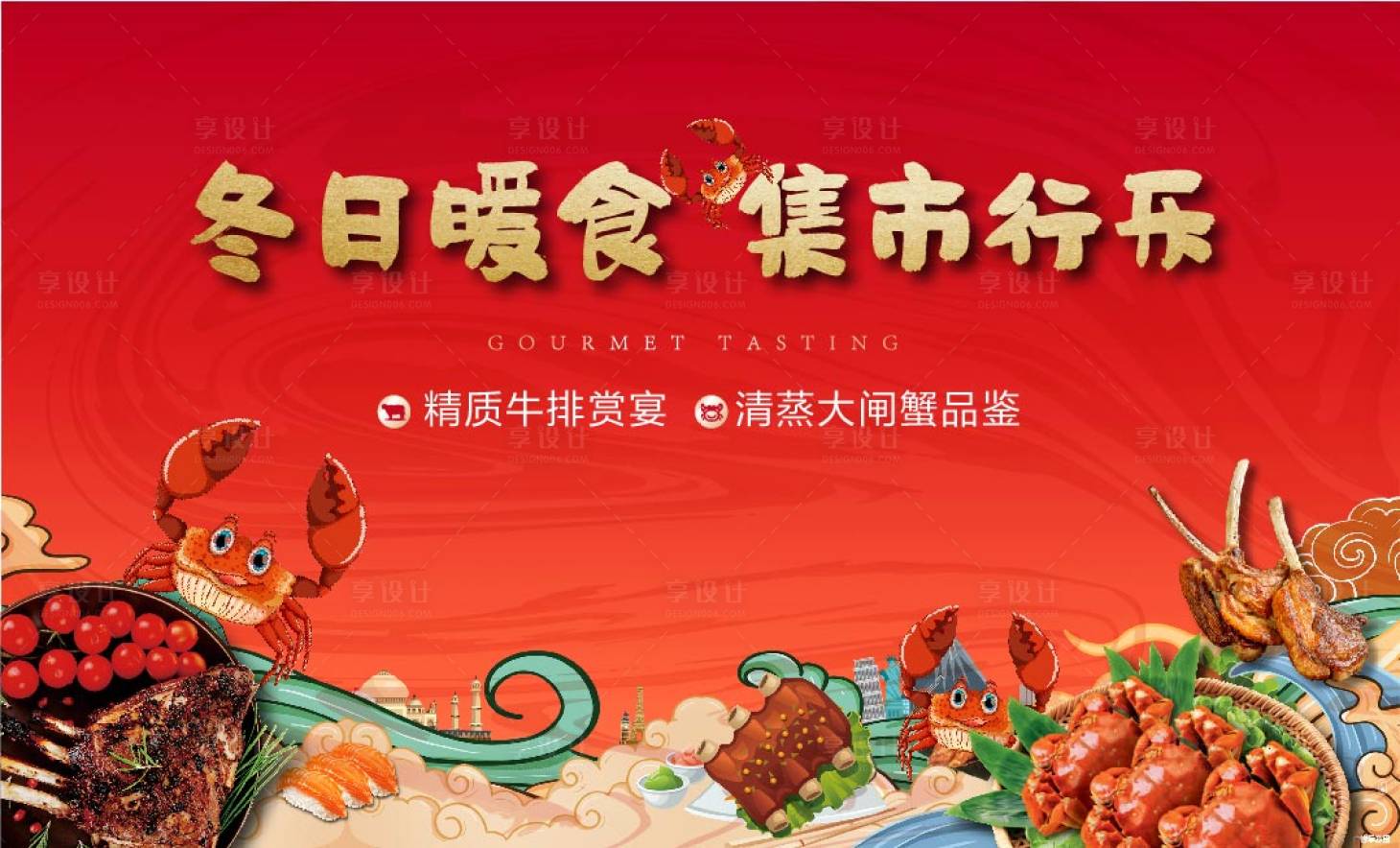 源文件下载【享设计】搜索编号：43110021226508957【美食节活动背景】