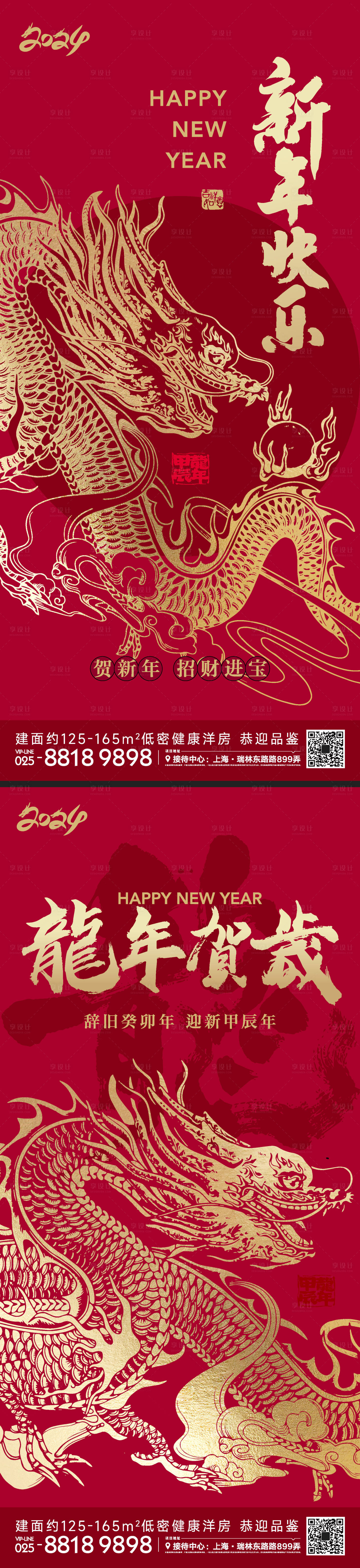 源文件下載【享設計】搜索編號：31390020988335603【新年賀歲海報】