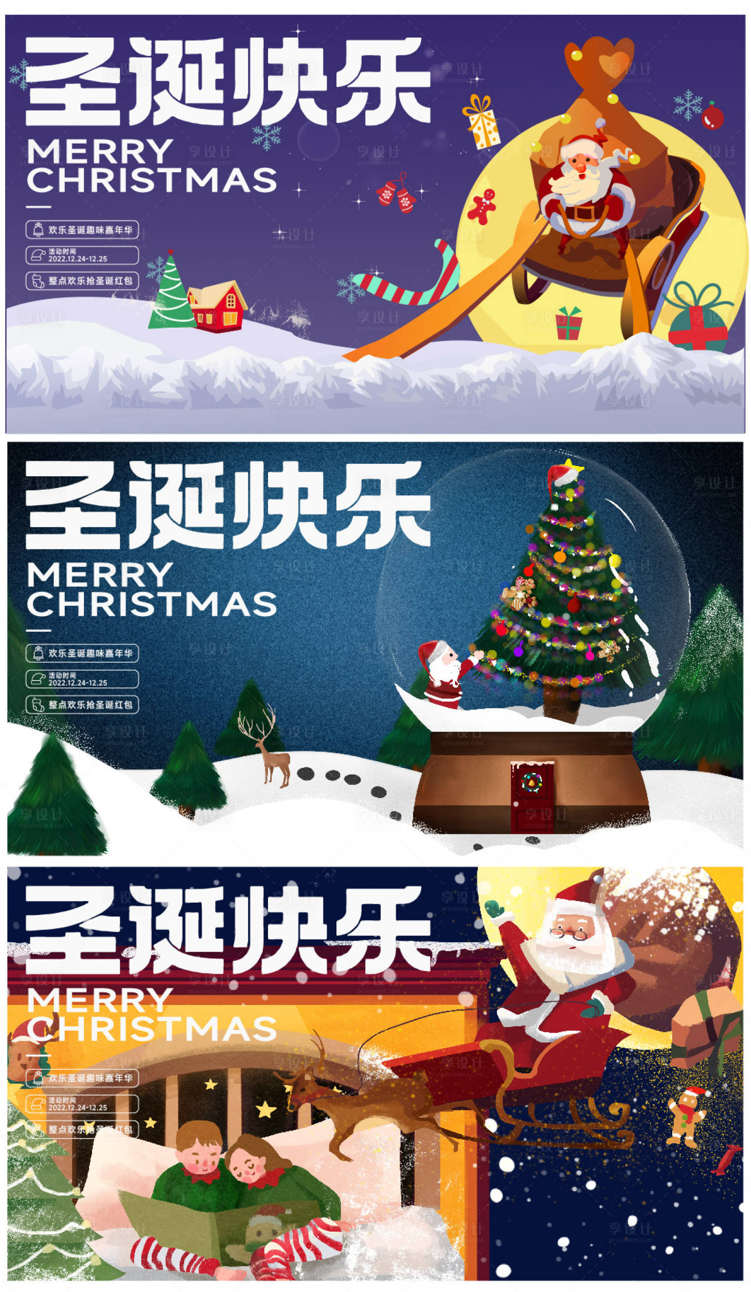 源文件下载【圣诞节平安夜活动海报】编号：61890020828566011