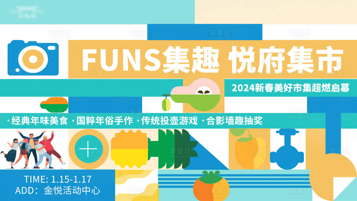 源文件下載【享設計】搜索編號：85020021231556787【社區市集活動主kv】