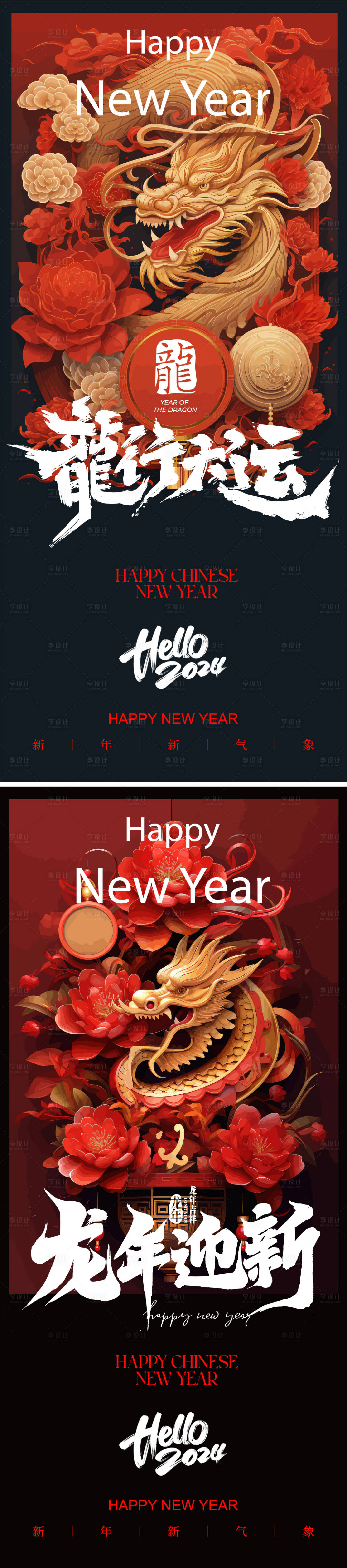 源文件下载【享设计】搜索编号：55070021042015071【龙年海报】