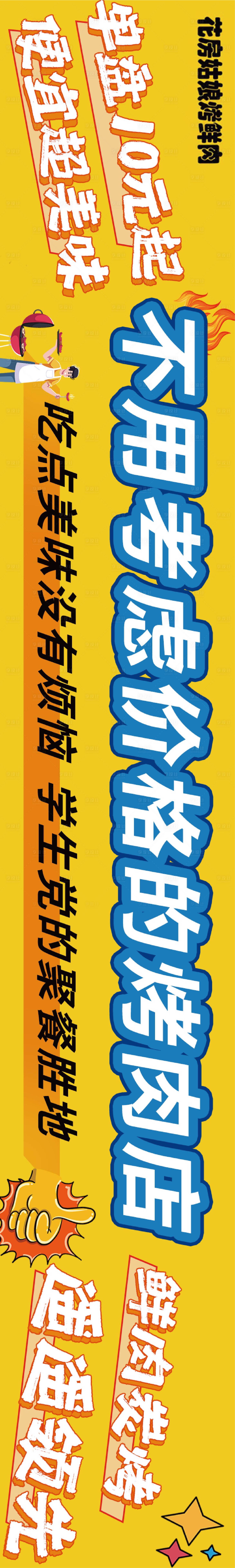 源文件下载【自助烧烤海报】编号：20231210110217656