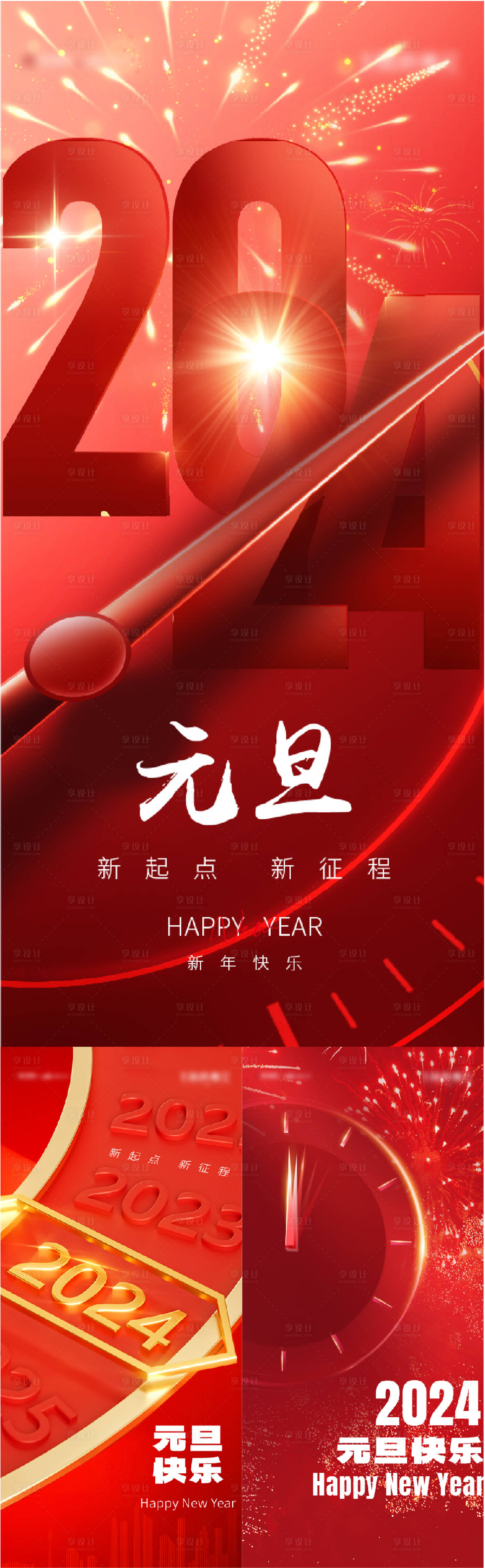 源文件下载【元旦海报】编号：18810021166876101