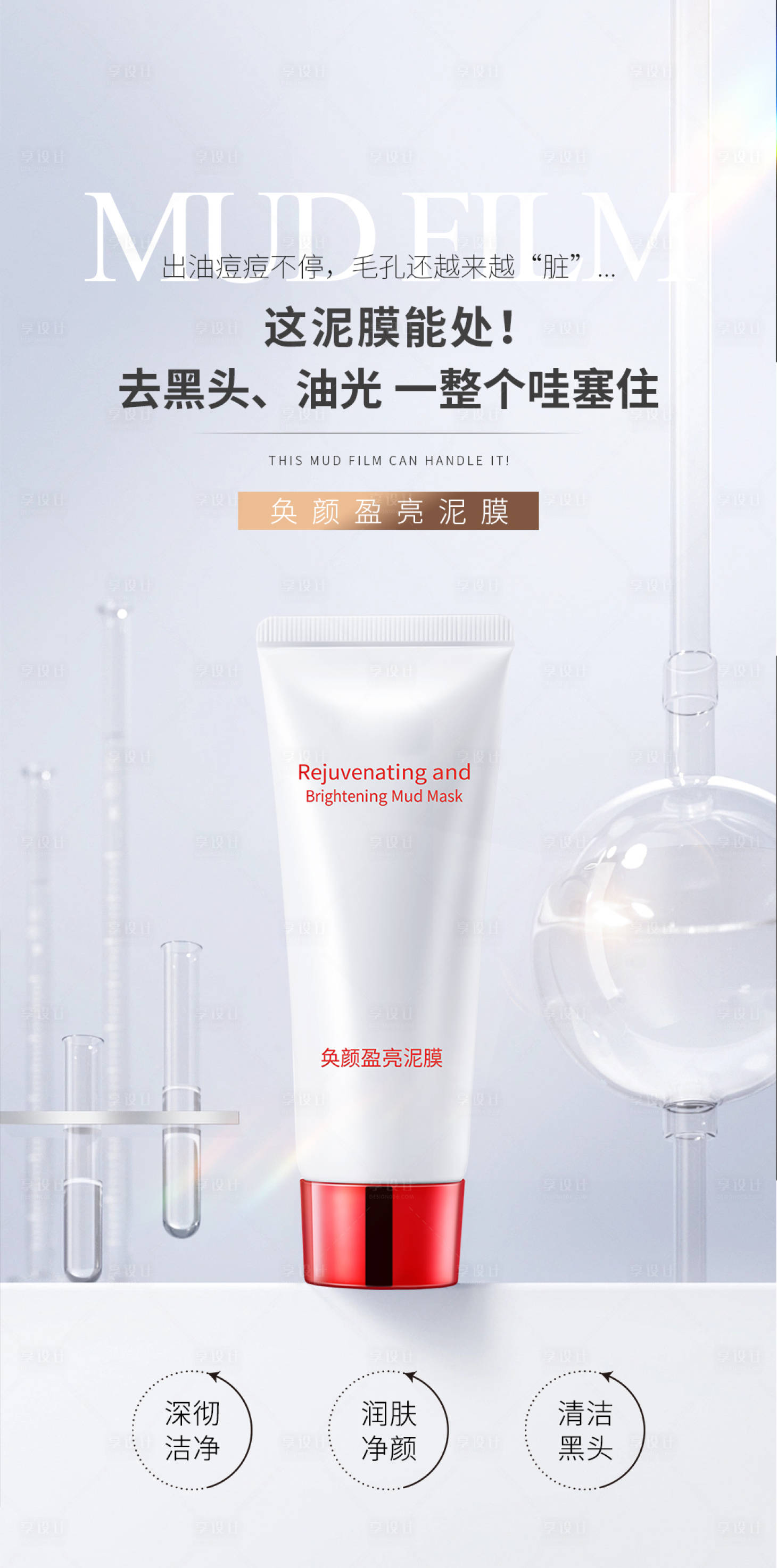 源文件下载【享设计】搜索编号：42110020866808745【护肤品宣传海报】