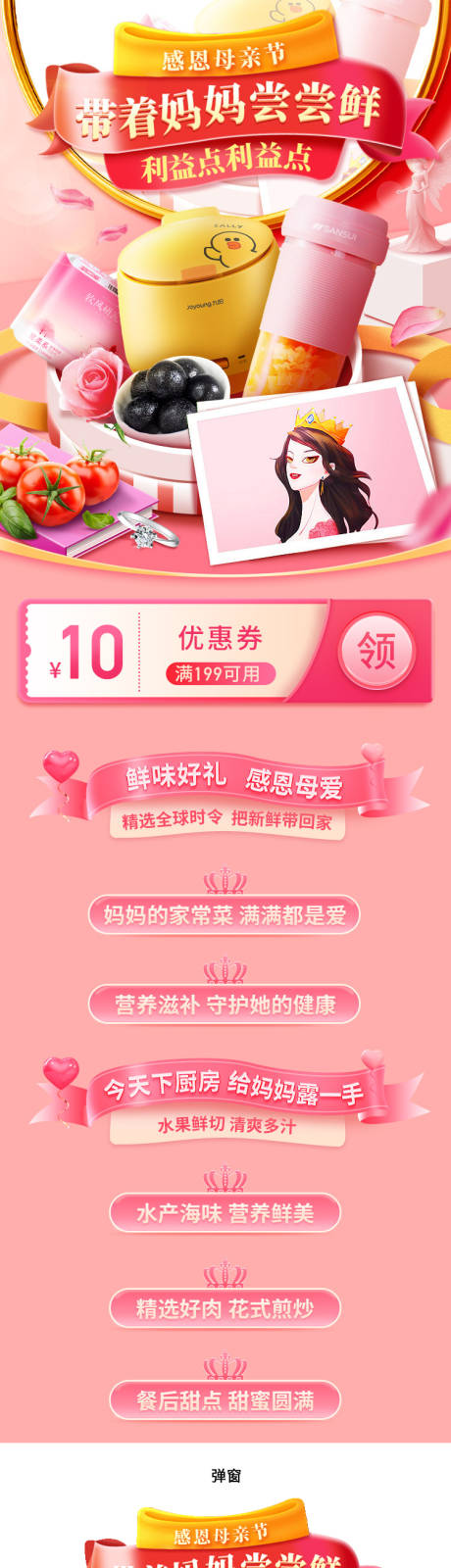 源文件下載【享設計】搜索編號：38390020931308458【母親節首頁】