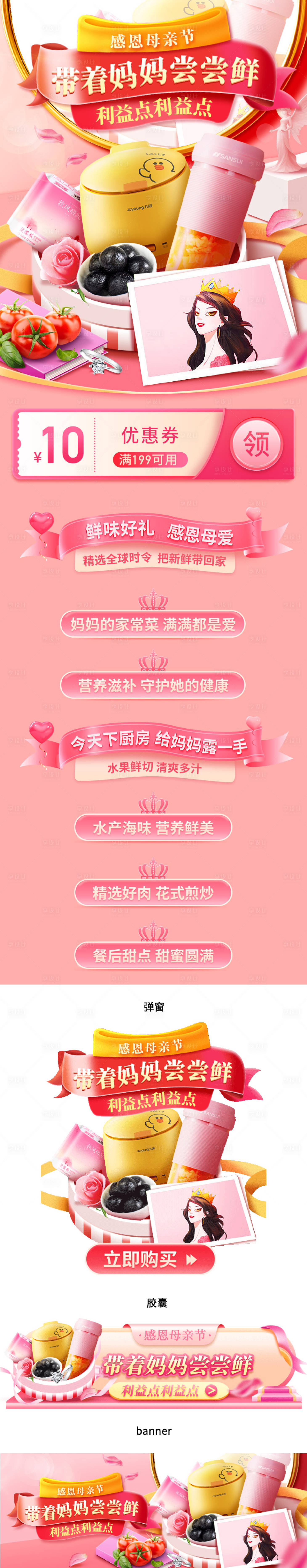 源文件下載【享設計】搜索編號：38390020931308458【母親節首頁】