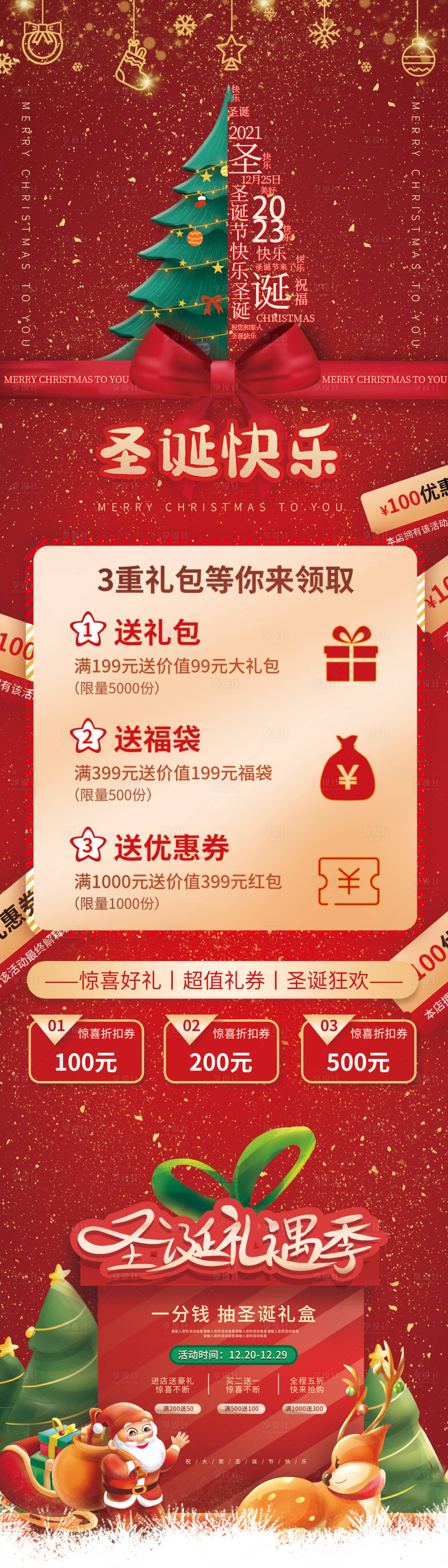 源文件下载【圣诞节活动长图】编号：36970021052004037