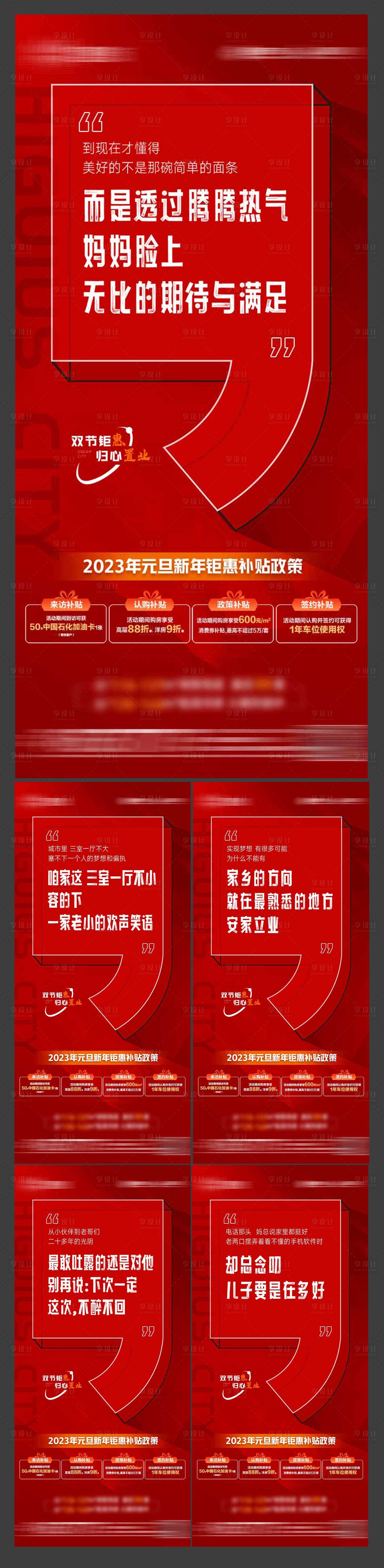 源文件下载【地产返乡置业系列海报】编号：20231223092504852