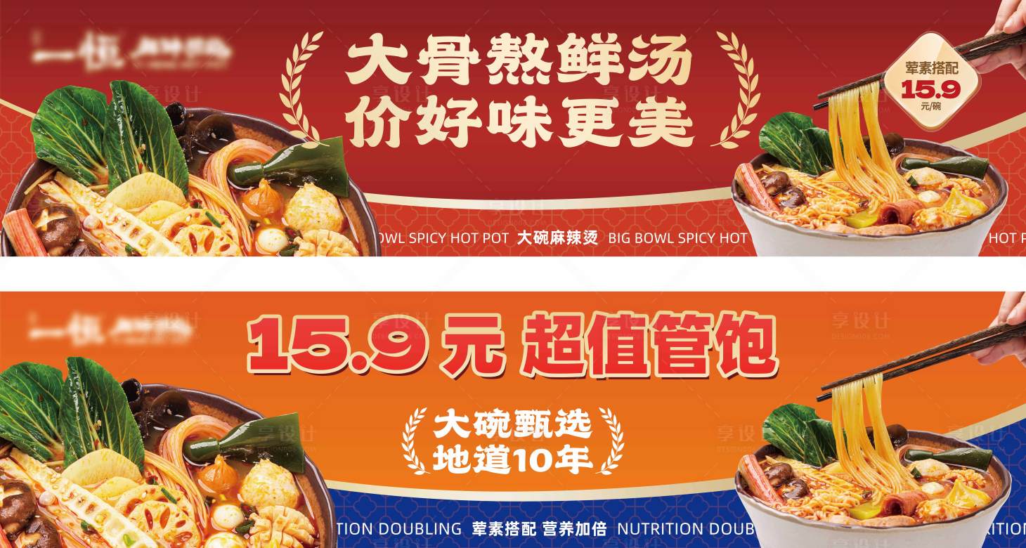 源文件下載【享設計】搜索編號：52570021253192418【麻辣燙25x100cm燈箱】