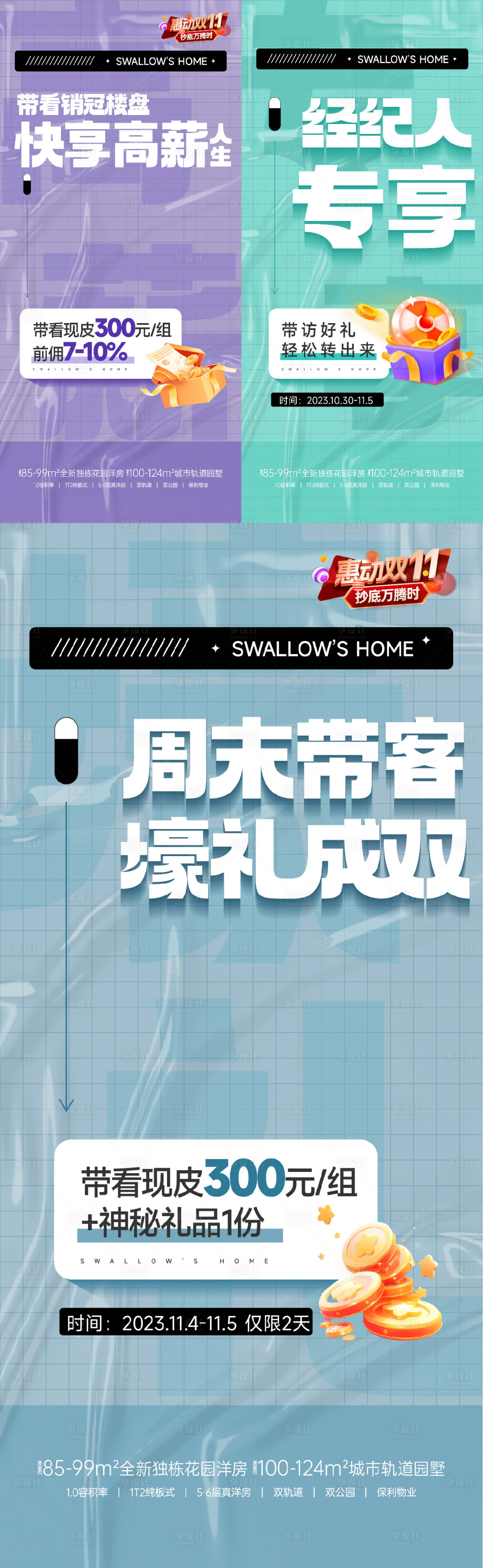 源文件下載【享設計】搜索編號：70250020717064287【經(jīng)紀人帶看海報】