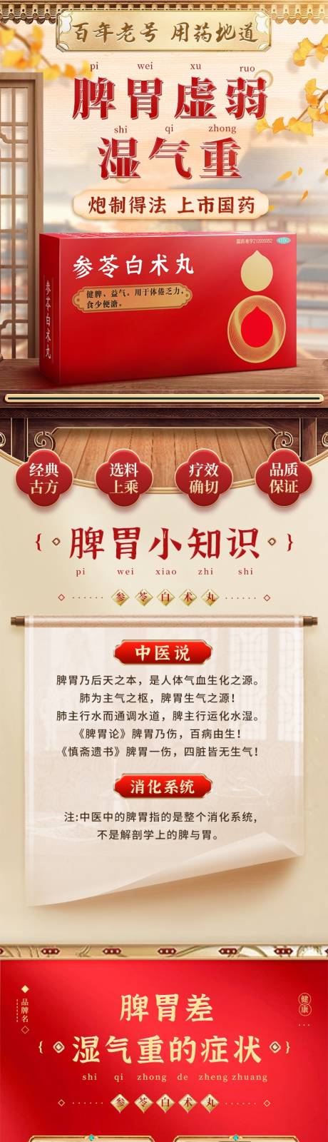 源文件下载【享设计】搜索编号：38870020711128588【医药详情页】