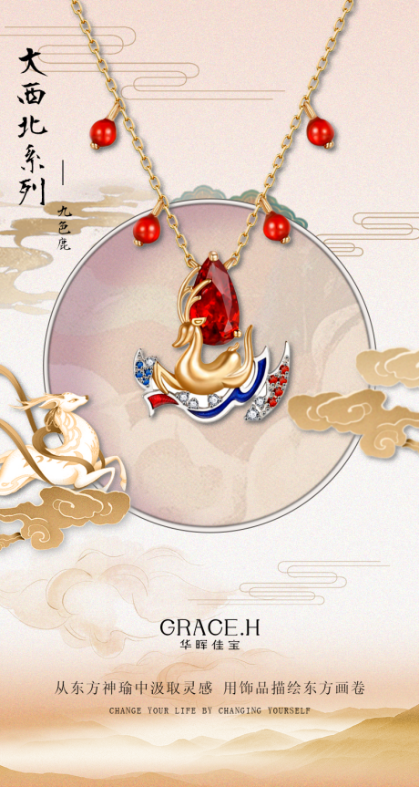 源文件下载【享设计】搜索编号：22910020921068741【珠宝海报】