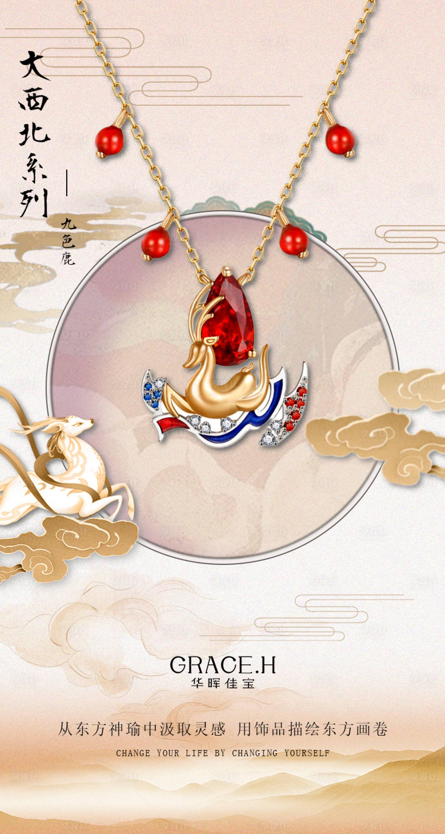 源文件下载【享设计】搜索编号：22910020921068741【珠宝海报】