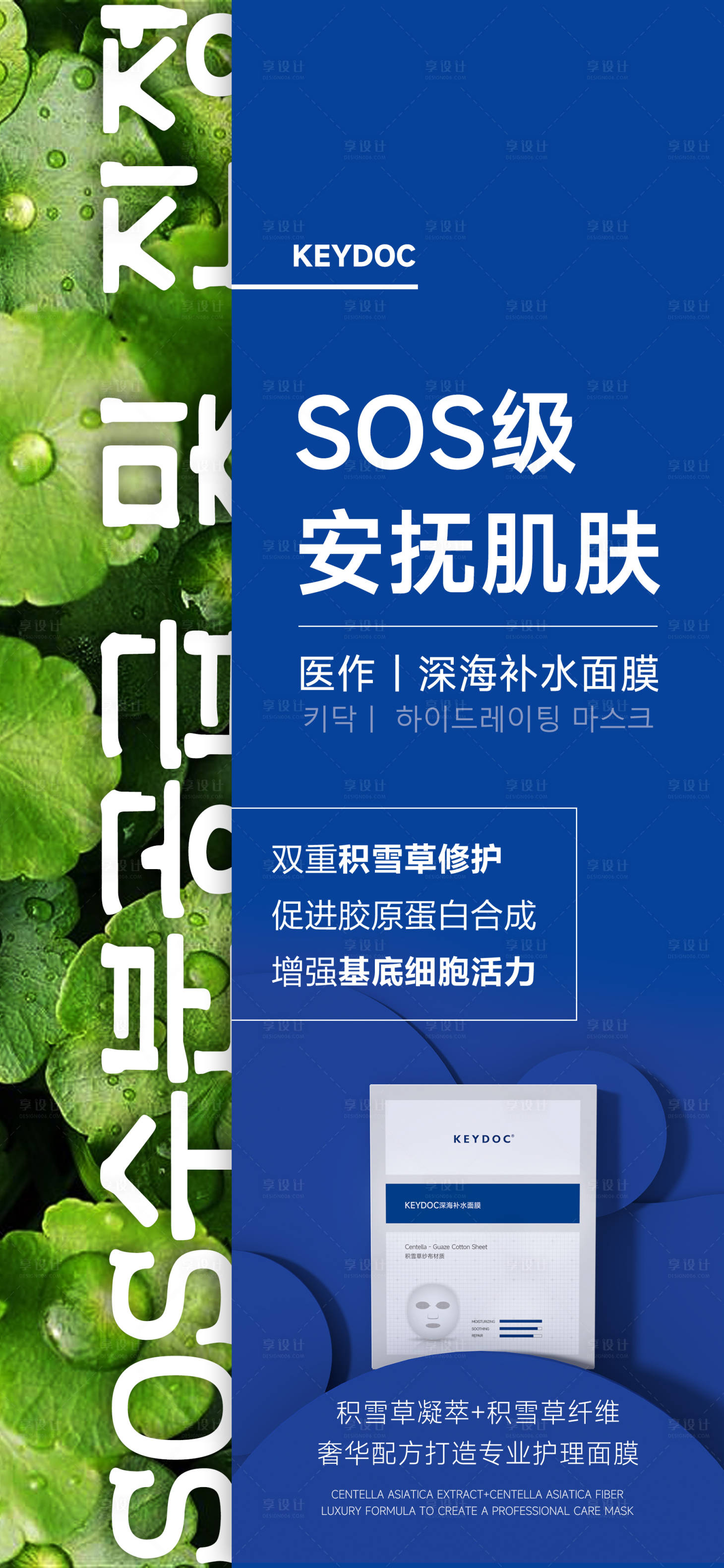 源文件下载【享设计】搜索编号：99700020770009309【医美修复面膜海报】