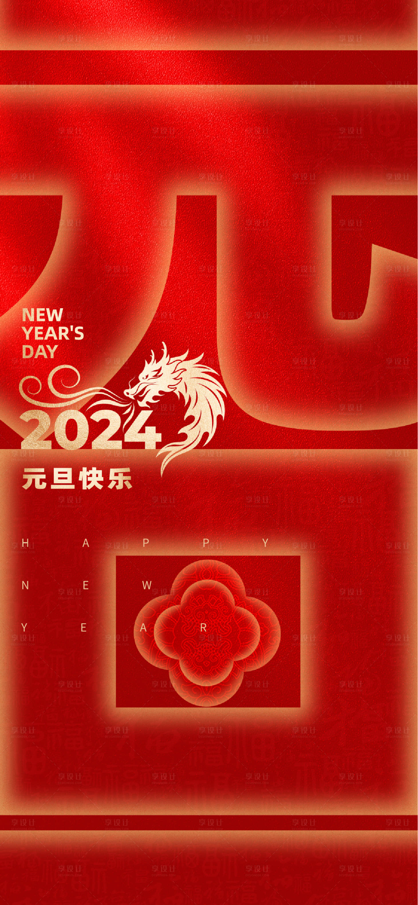 源文件下載【元旦節日海報】編號：48260021160306914