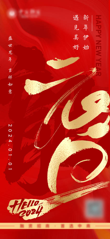 源文件下载【元旦红金海报】编号：65120021202175564