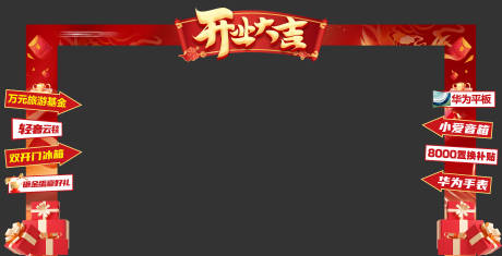 源文件下载【开业门头】编号：68060020778023297