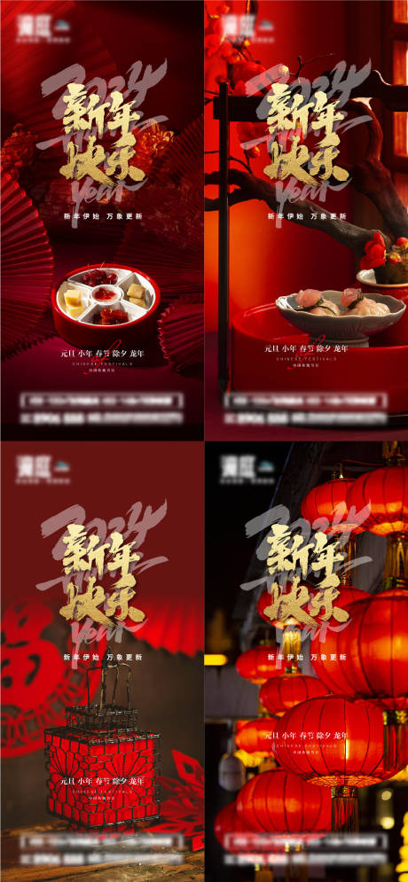 源文件下载【春节除夕元旦庆祝佳节海报】编号：22100021084533393