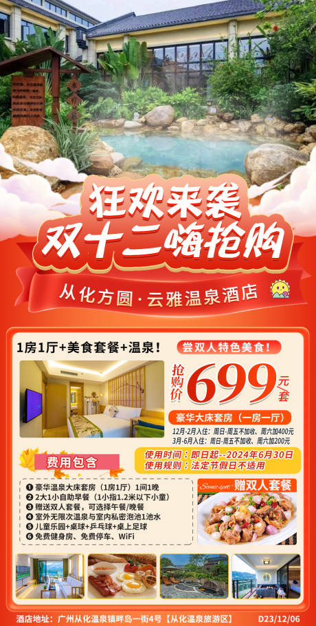 源文件下載【酒店民宿旅游海報】編號：56470020813872044