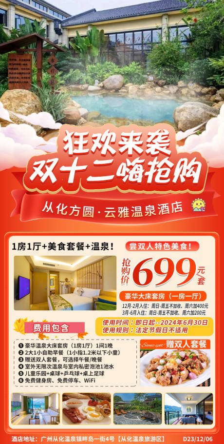 源文件下载【酒店民宿旅游海报】编号：20231207093842231