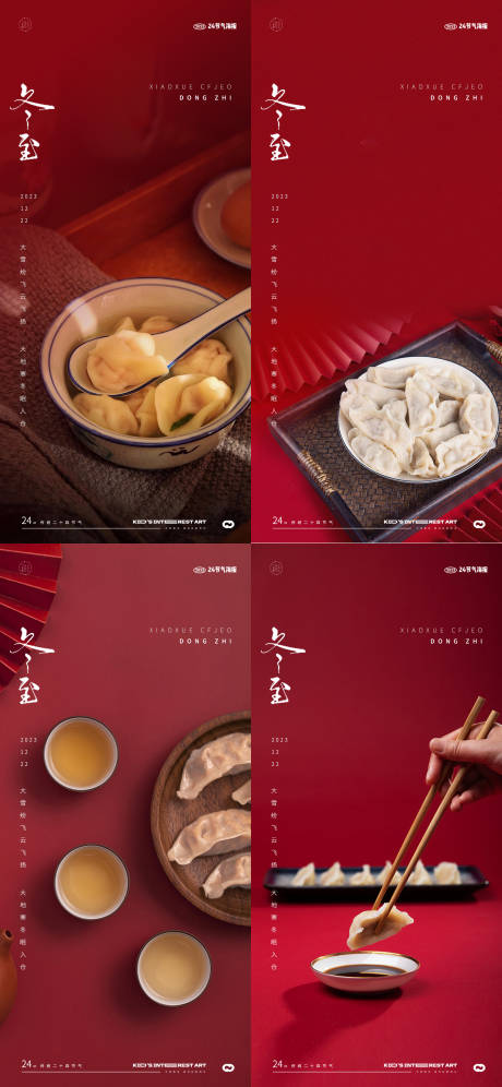 源文件下载【享设计】搜索编号：37190020827207888【冬至中式海报】