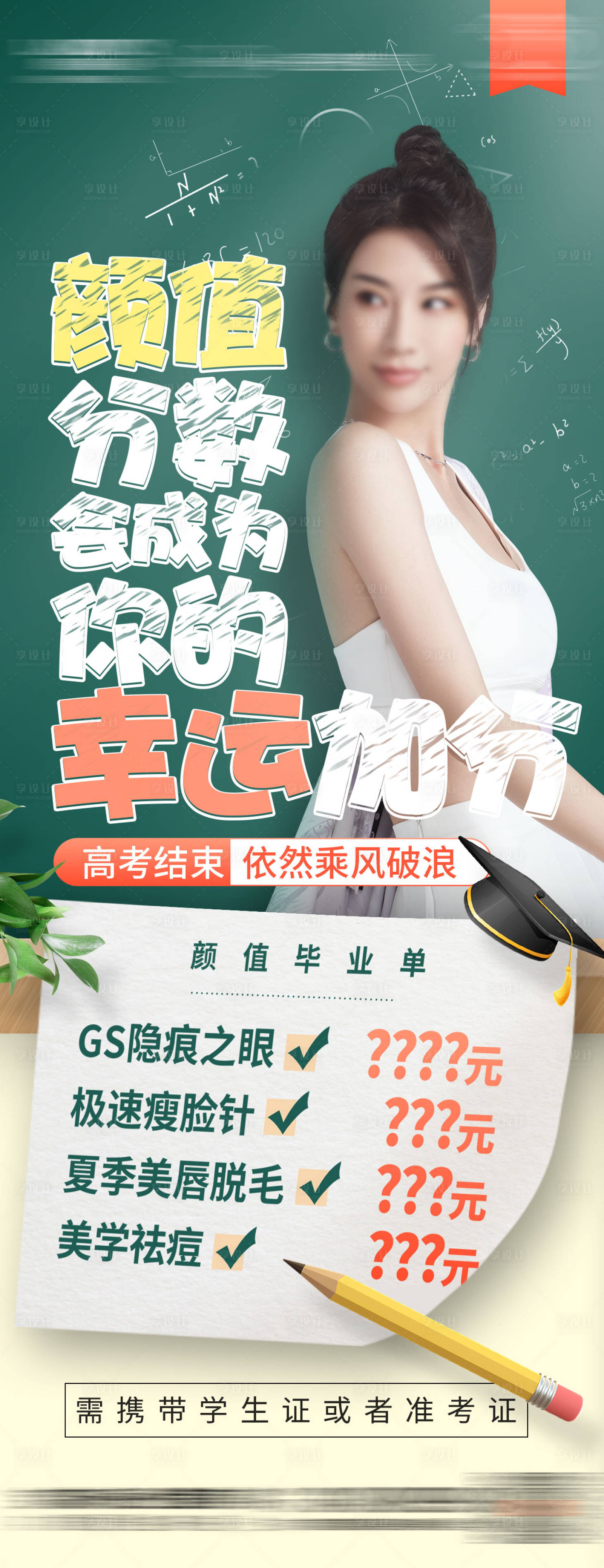 源文件下载【医美暑假学生活动海报】编号：87420021043044589