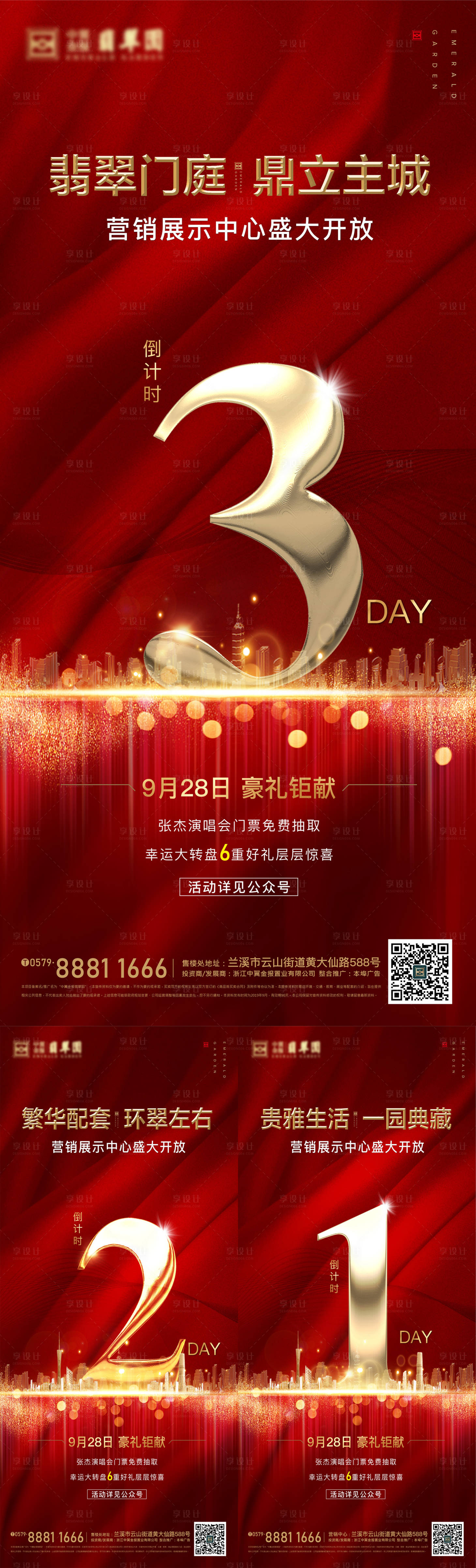 源文件下载【地产开盘倒计时海报】编号：73600021028681005