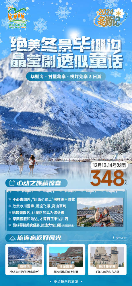 源文件下载【毕棚沟旅游海报】编号：12220020982708600